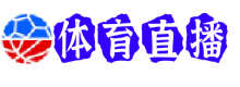 AC米兰直播